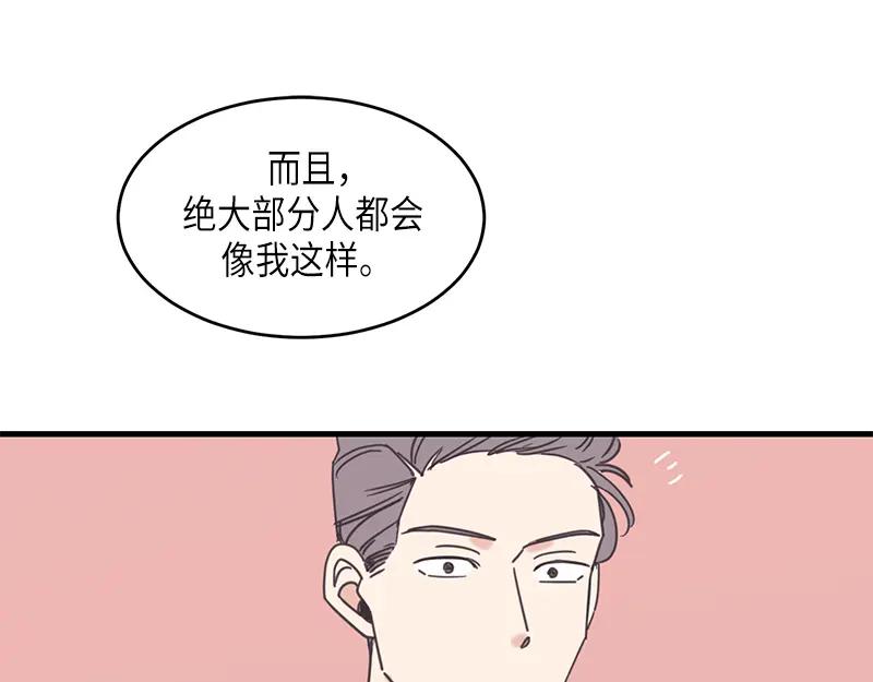 《取向的发现》第82话 第45页