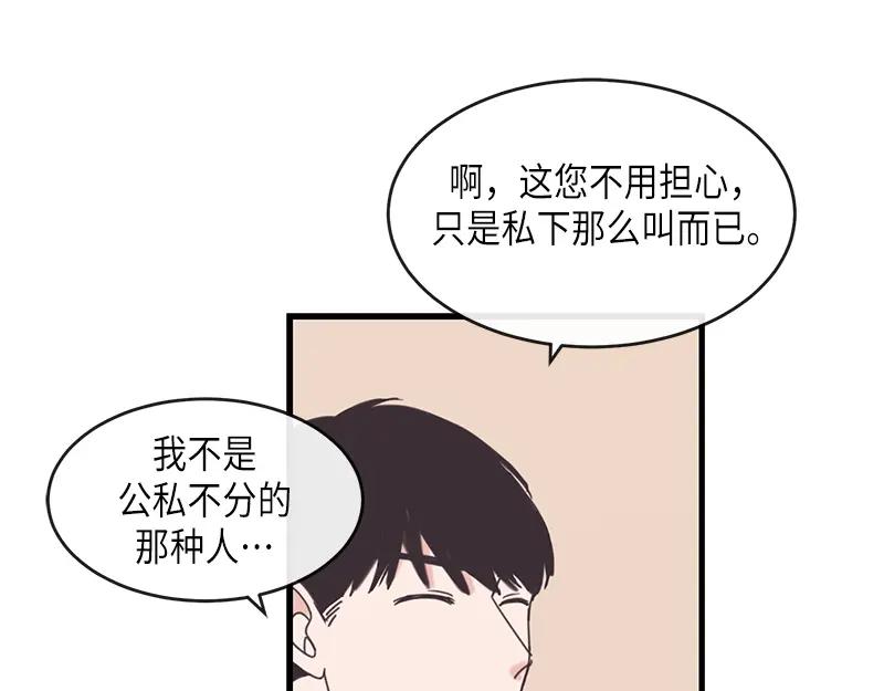《取向的发现》第82话 第9页