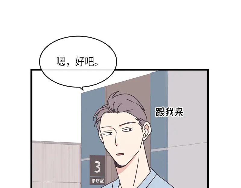 《取向的发现》第82话 第29页