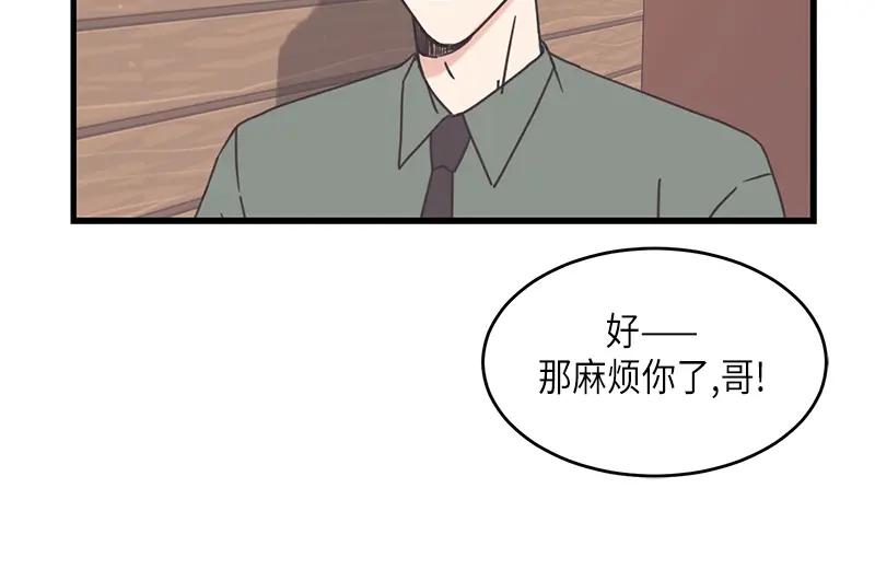 《取向的发现》第82话 第2页