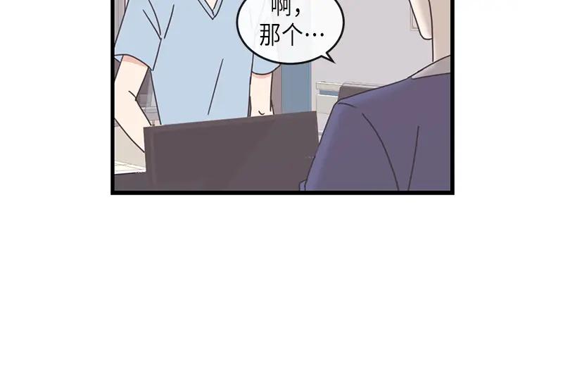 《取向的发现》第82话 第18页