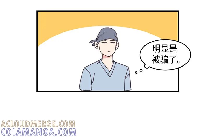 《取向的发现》第82话 第22页