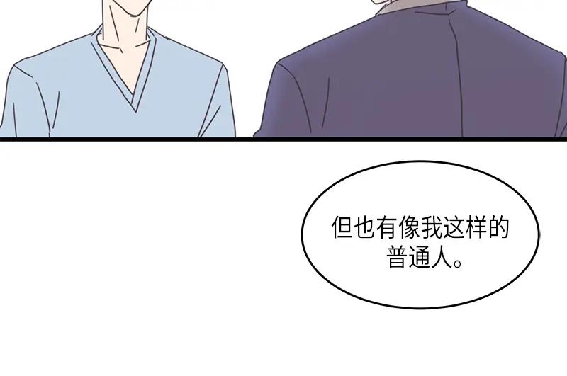 《取向的发现》第82话 第44页