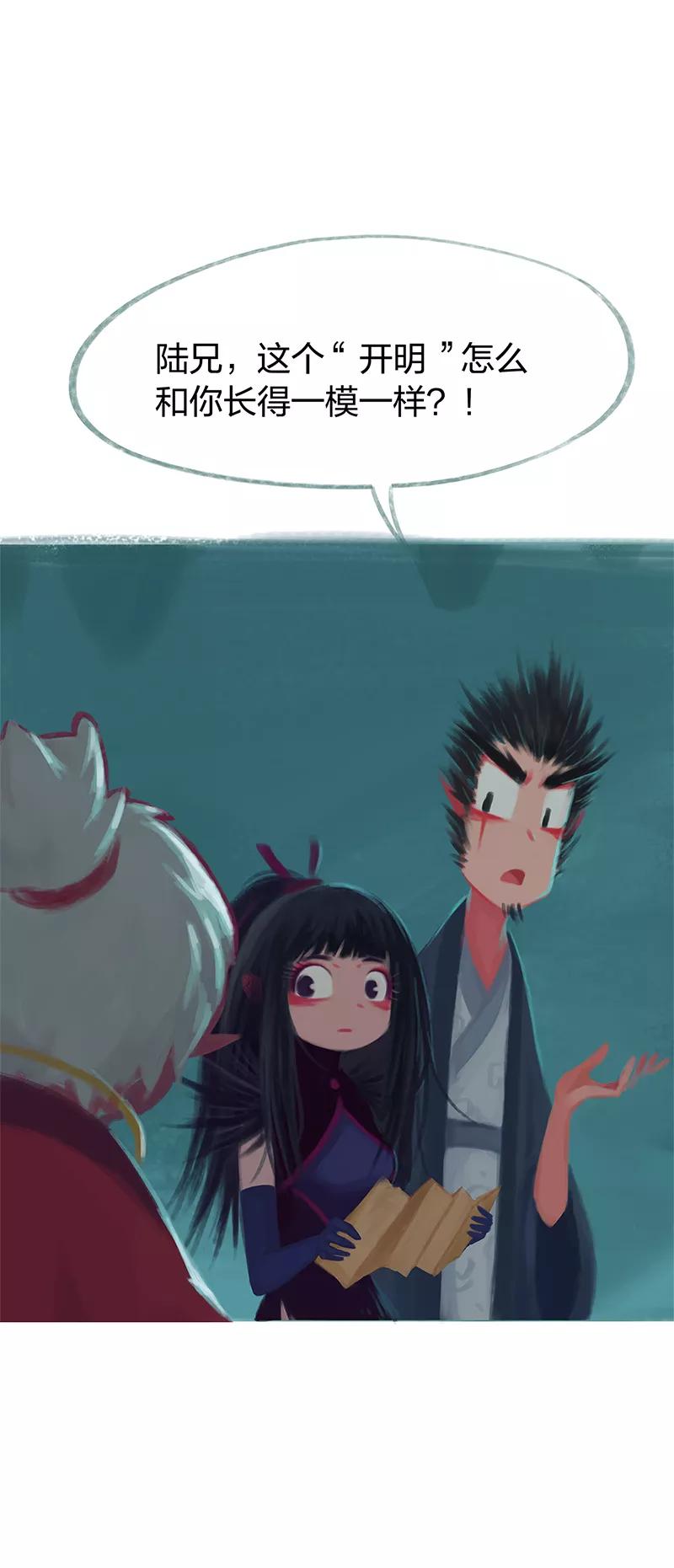 《吾猫当仙》第79话 第2页