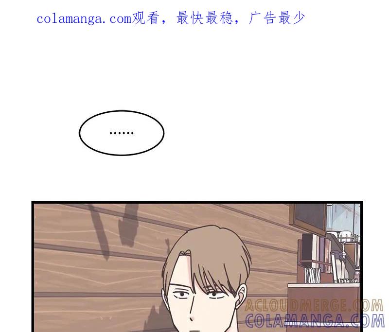 《取向的发现》第82话 第1页