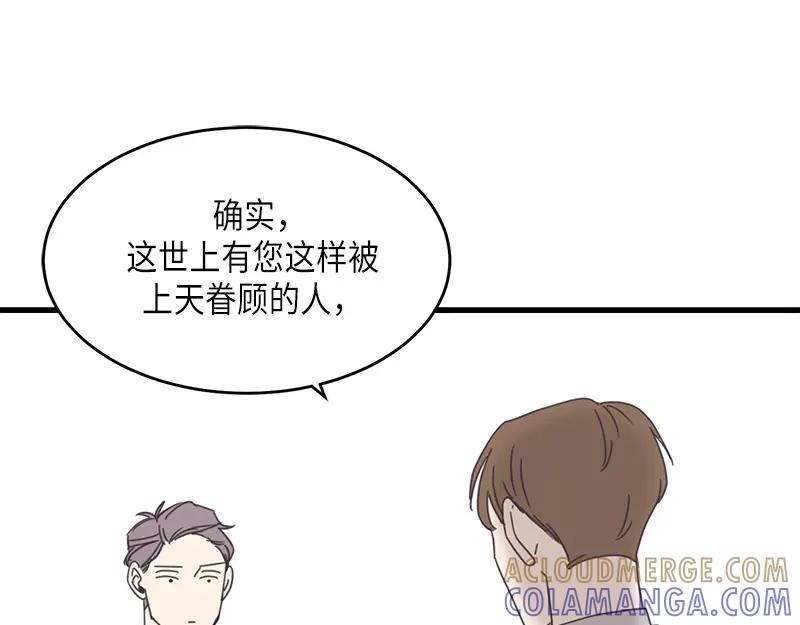 《取向的发现》第82话 第43页
