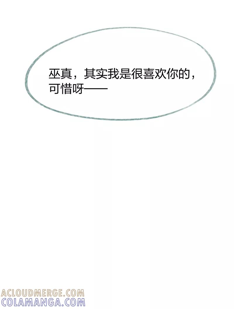 《吾猫当仙》第79话 第52页