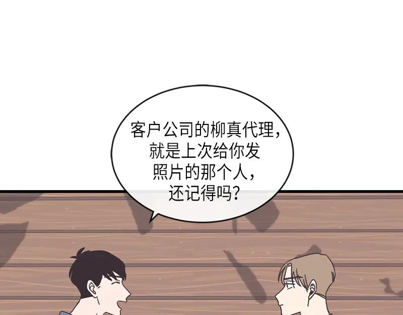 《取向的发现》第82话 第5页