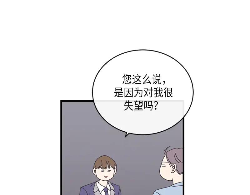 《取向的发现》第82话 第41页