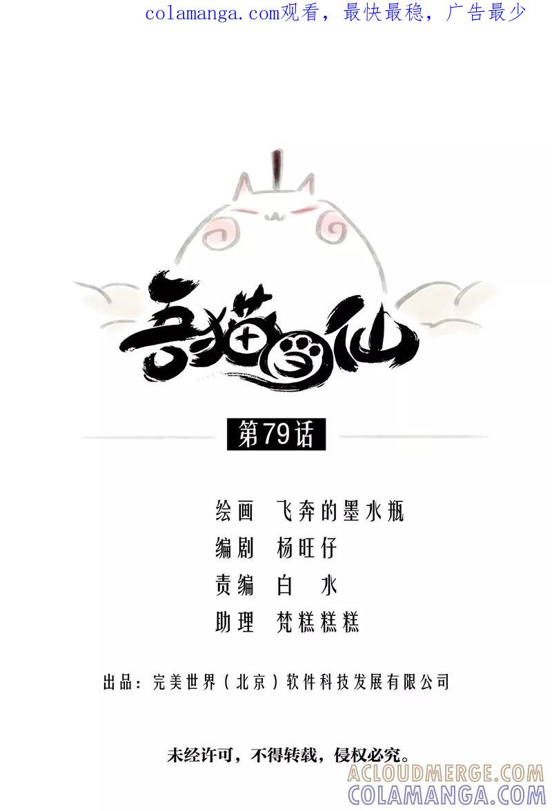 《吾猫当仙》第79话 第1页