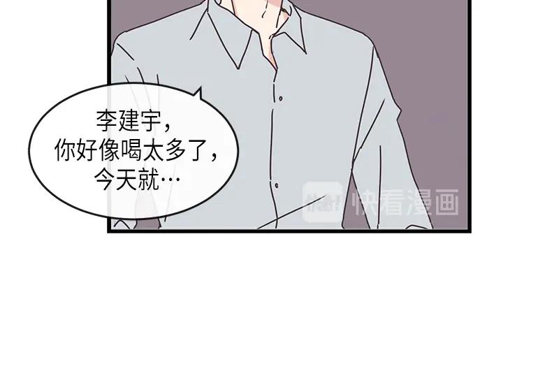 《取向的发现》第83话 第42页