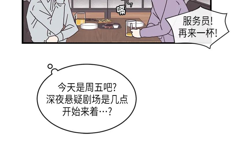 《取向的发现》第83话 第38页