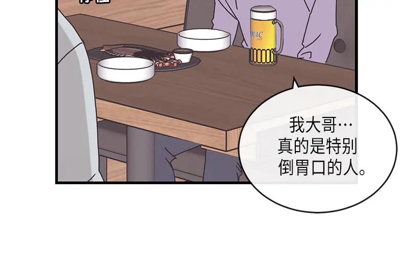 《取向的发现》第83话 第44页