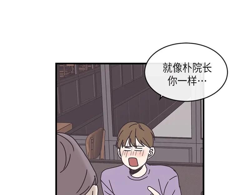 《取向的发现》第83话 第45页
