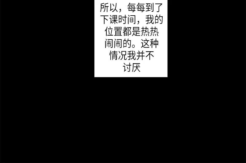 《取向的发现》第83话 第14页
