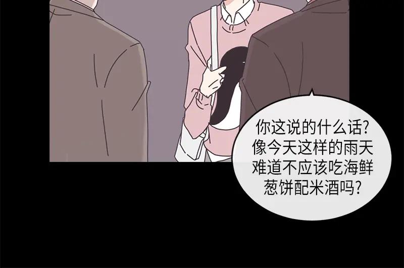 《取向的发现》第83话 第20页