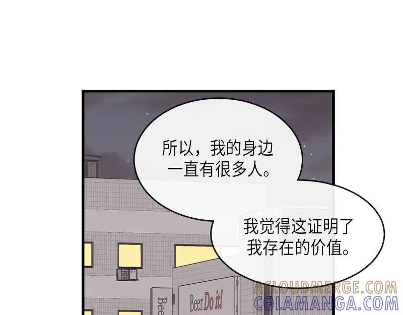 《取向的发现》第83话 第31页