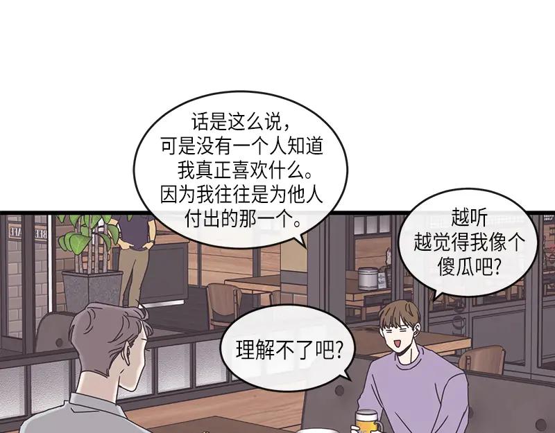 《取向的发现》第83话 第35页