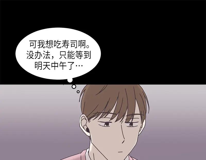 《取向的发现》第83话 第29页