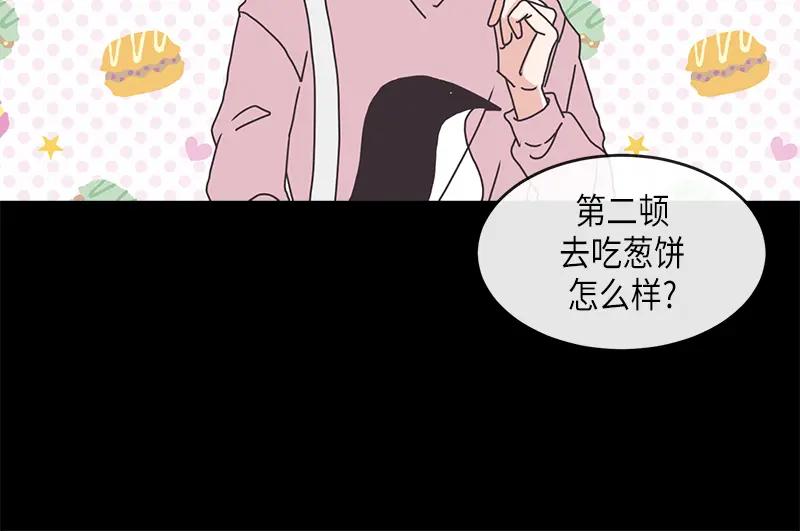 《取向的发现》第83话 第24页