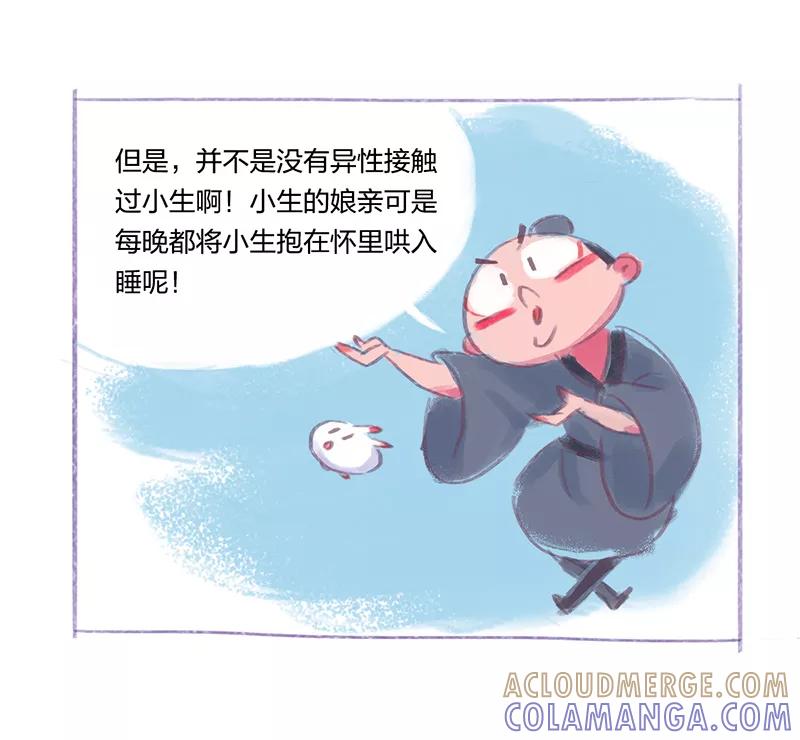 《吾猫当仙》番外篇 第7页