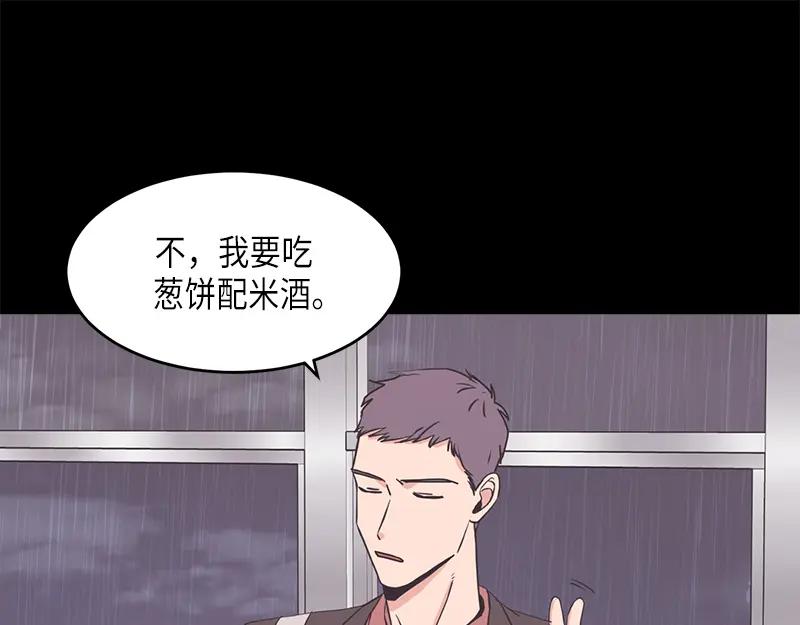 《取向的发现》第83话 第17页