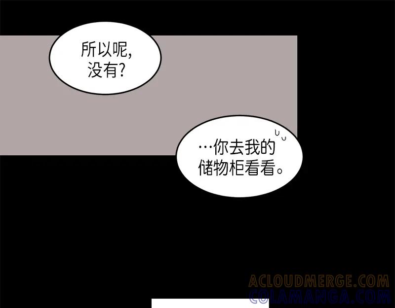 《取向的发现》第83话 第13页