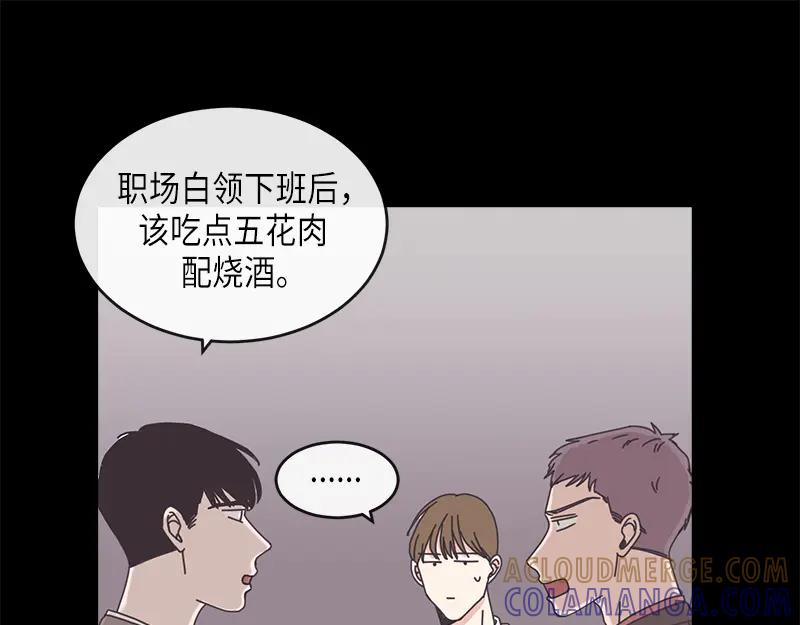 《取向的发现》第83话 第19页