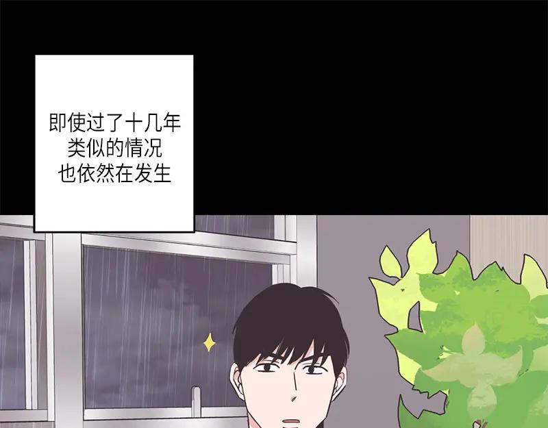 《取向的发现》第83话 第15页