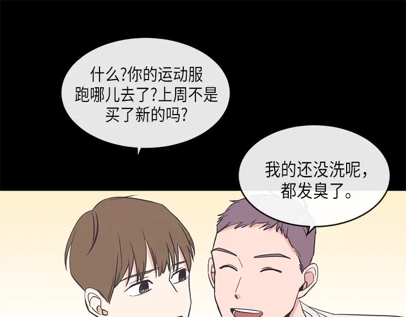 《取向的发现》第83话 第9页