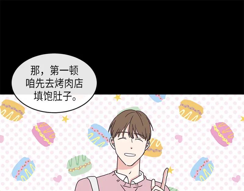 《取向的发现》第83话 第23页