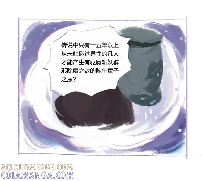 《吾猫当仙》番外篇 第5页