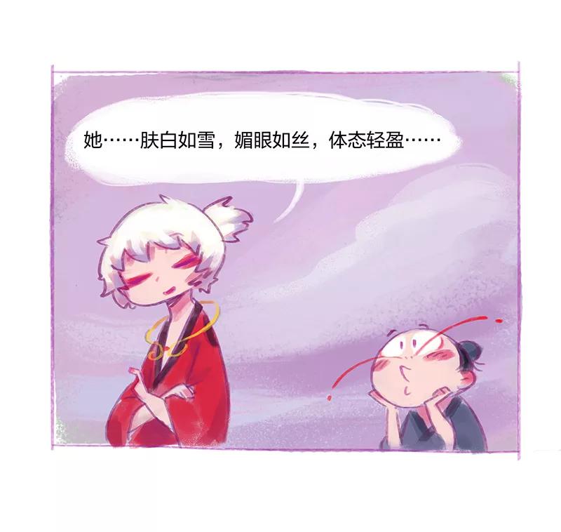 《吾猫当仙》番外篇 第12页