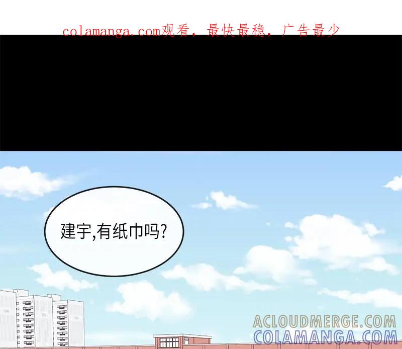 《取向的发现》第83话 第1页