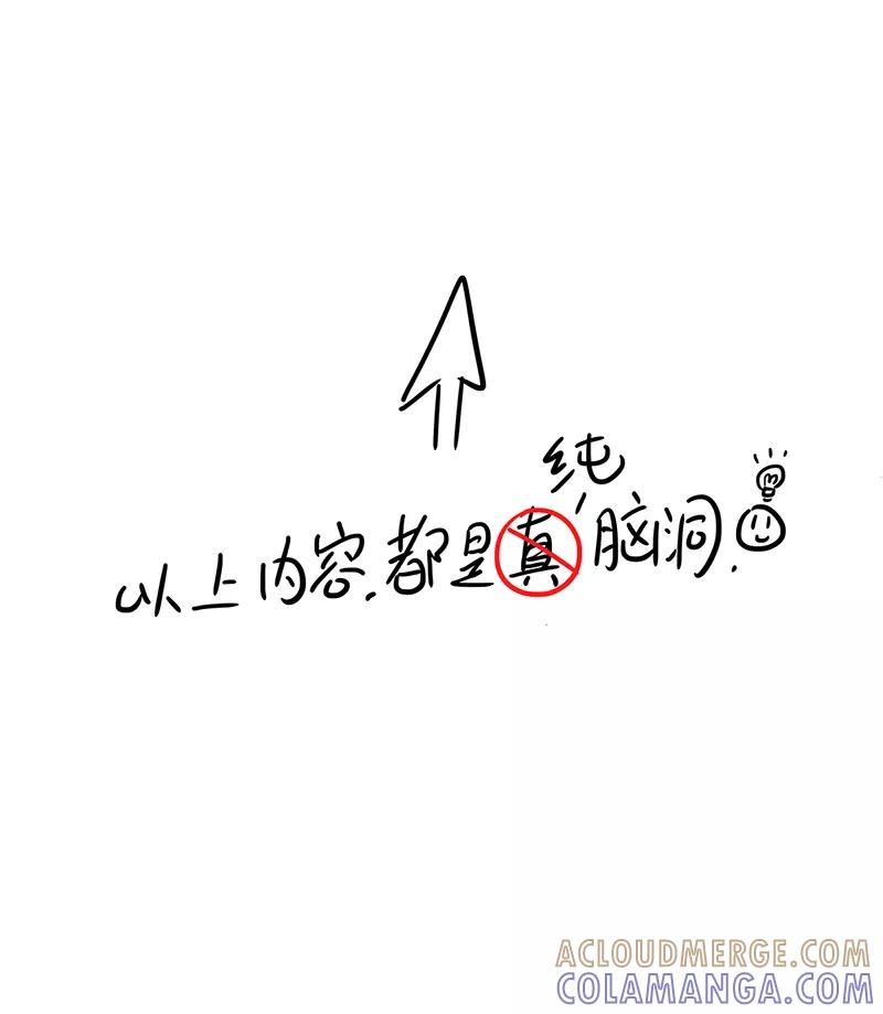 《吾猫当仙》番外篇 第19页