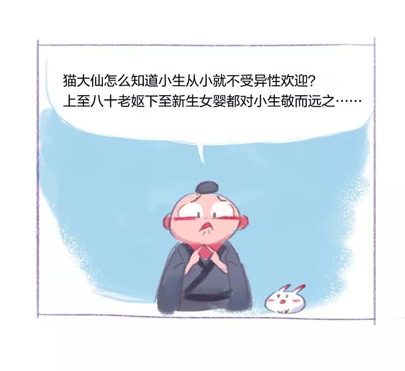 《吾猫当仙》番外篇 第6页