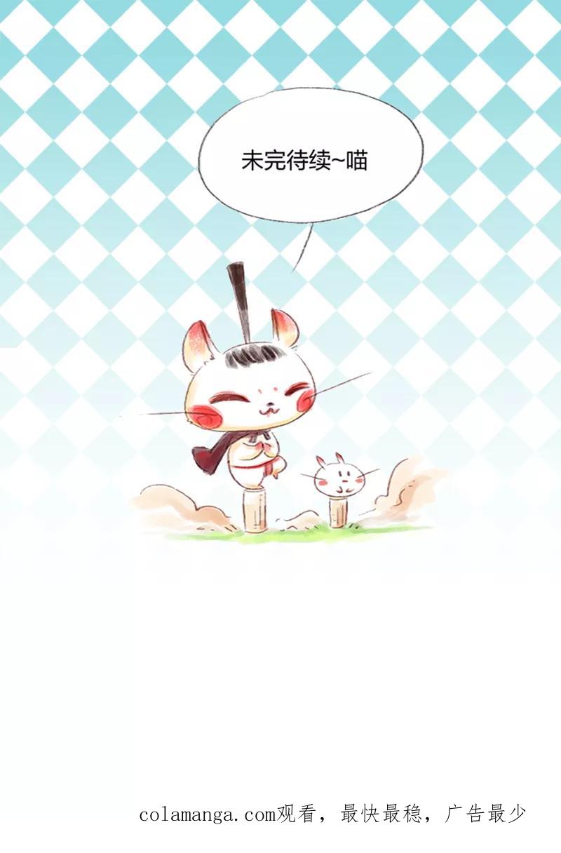 《吾猫当仙》番外篇 第20页