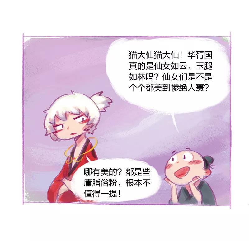 《吾猫当仙》番外篇 第10页