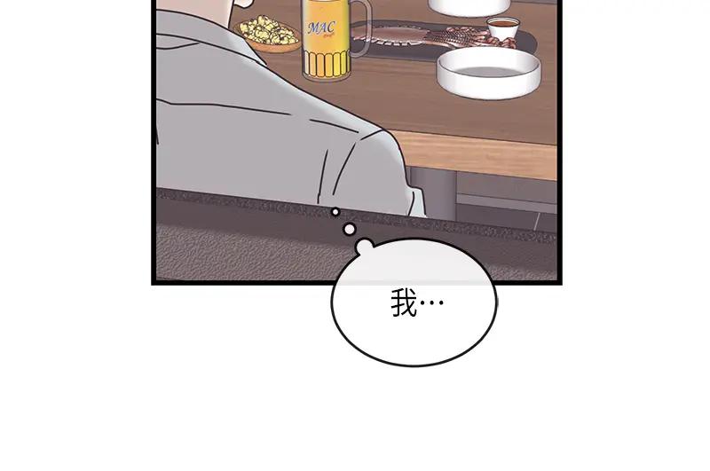 《取向的发现》第83话 第50页
