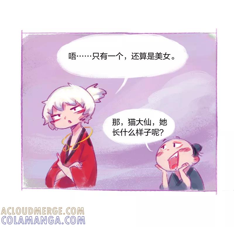 《吾猫当仙》番外篇 第11页