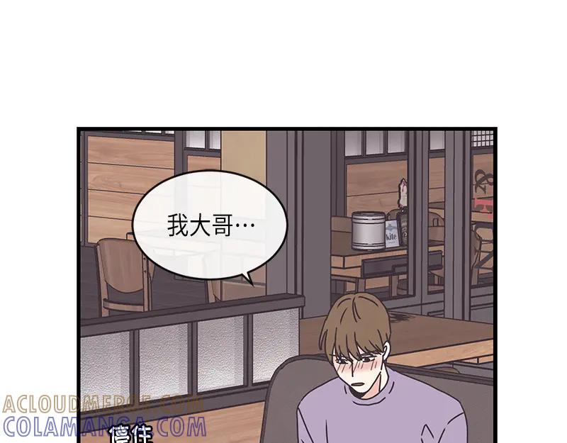 《取向的发现》第83话 第43页