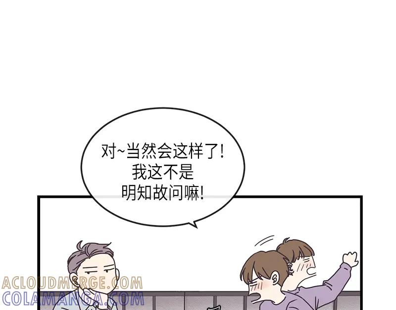 《取向的发现》第83话 第37页