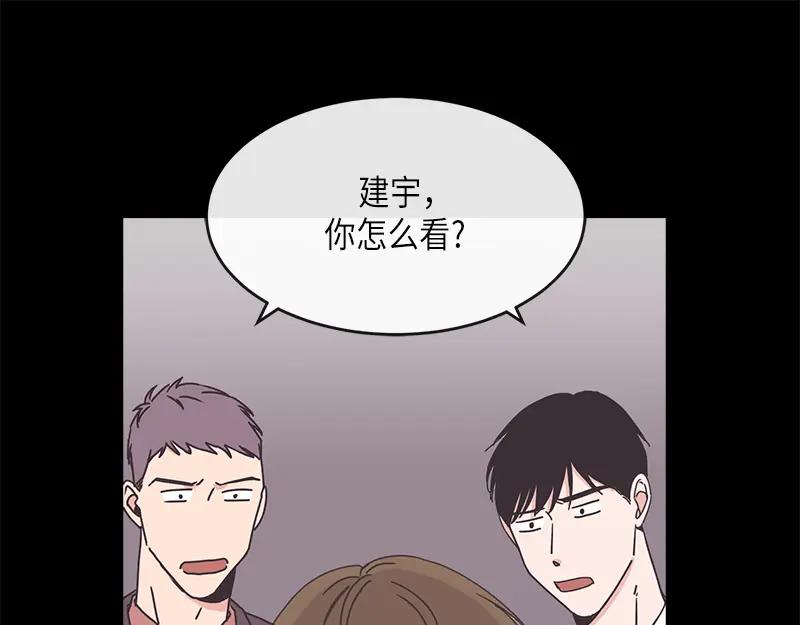 《取向的发现》第83话 第21页