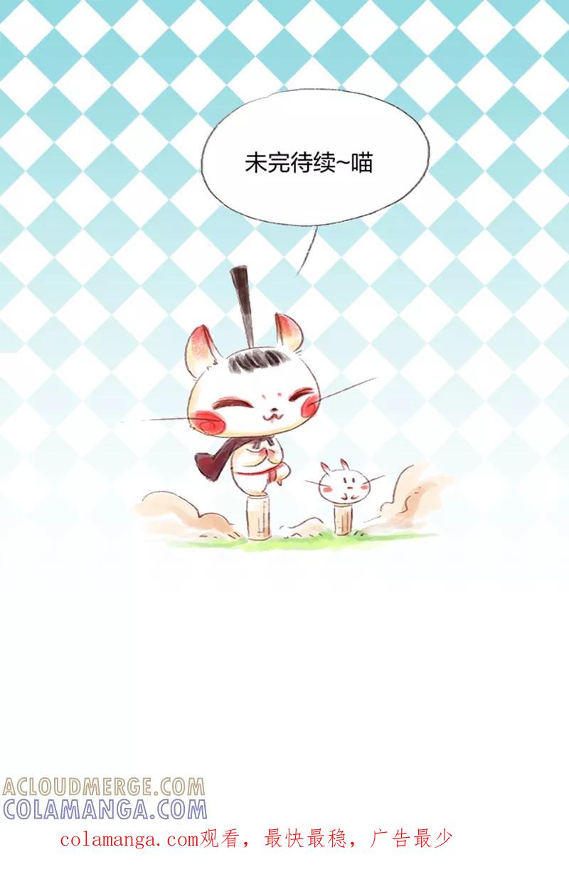 《吾猫当仙》第80话 第70页