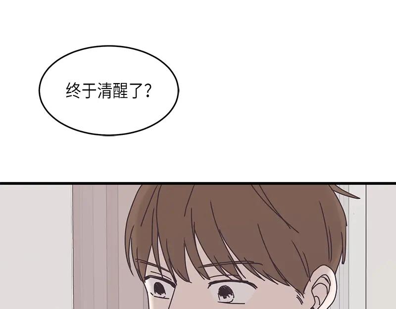 《取向的发现》第84话 第39页