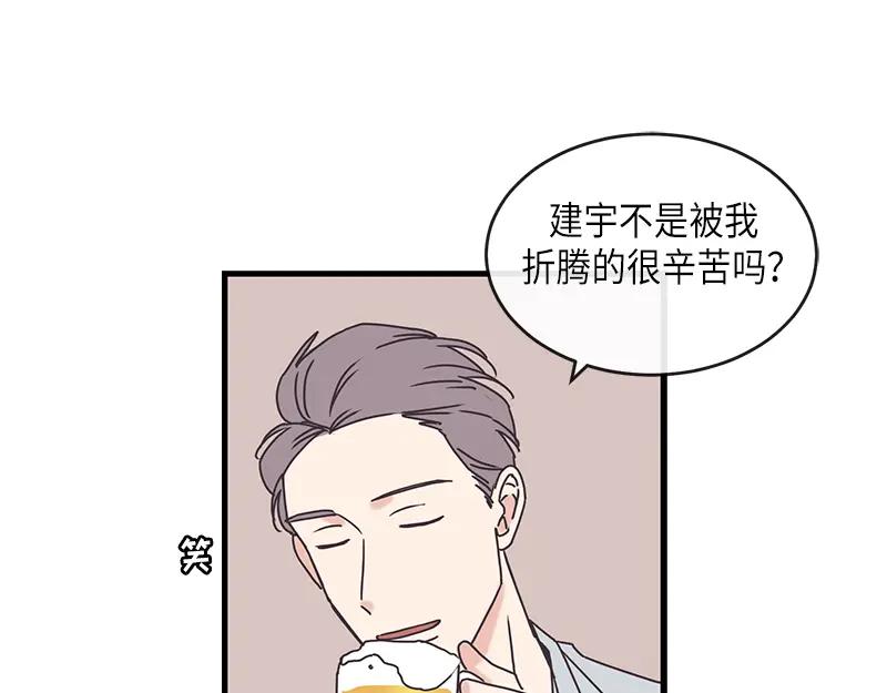 《取向的发现》第84话 第21页