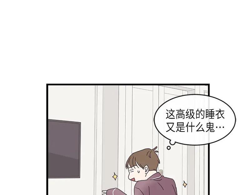 《取向的发现》第84话 第33页