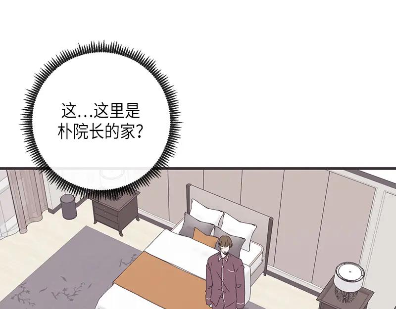 《取向的发现》第84话 第45页