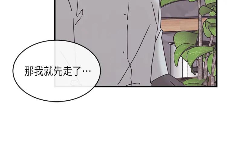 《取向的发现》第84话 第12页