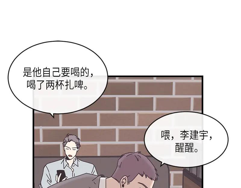 《取向的发现》第84话 第5页
